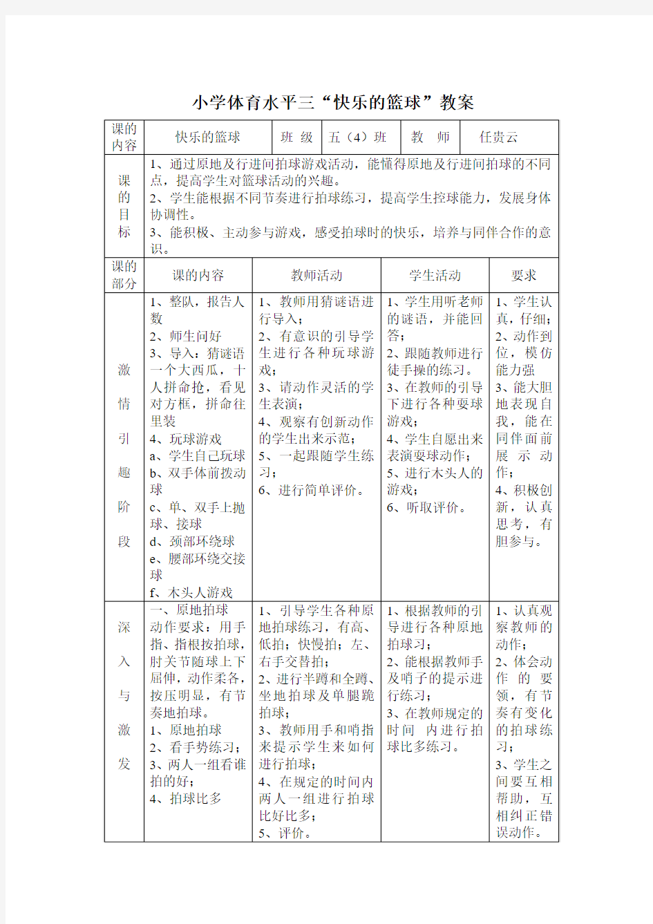 小学体育水平三,篮球教案