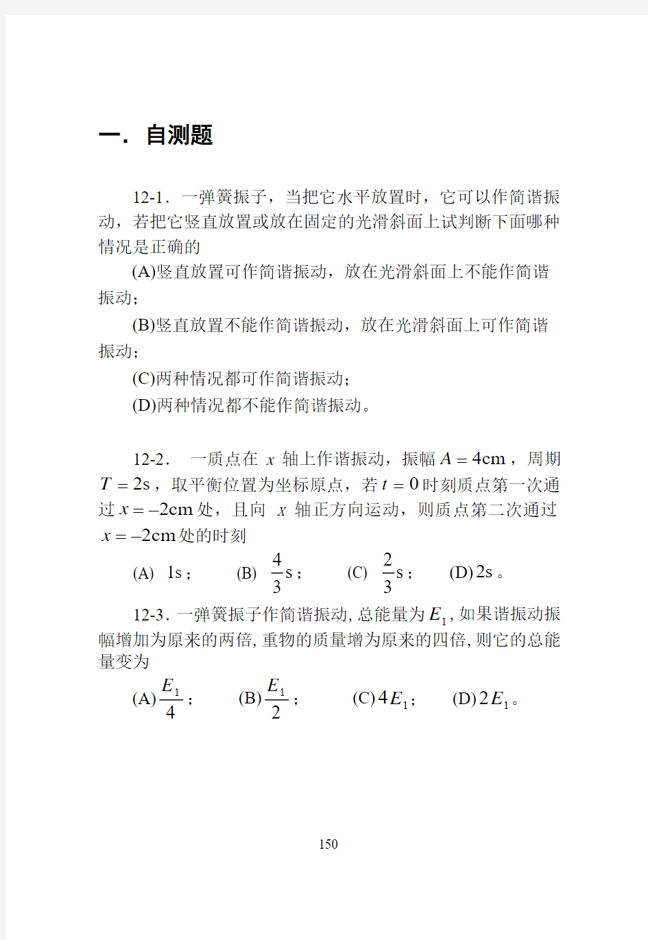 第五章机械振动自测题