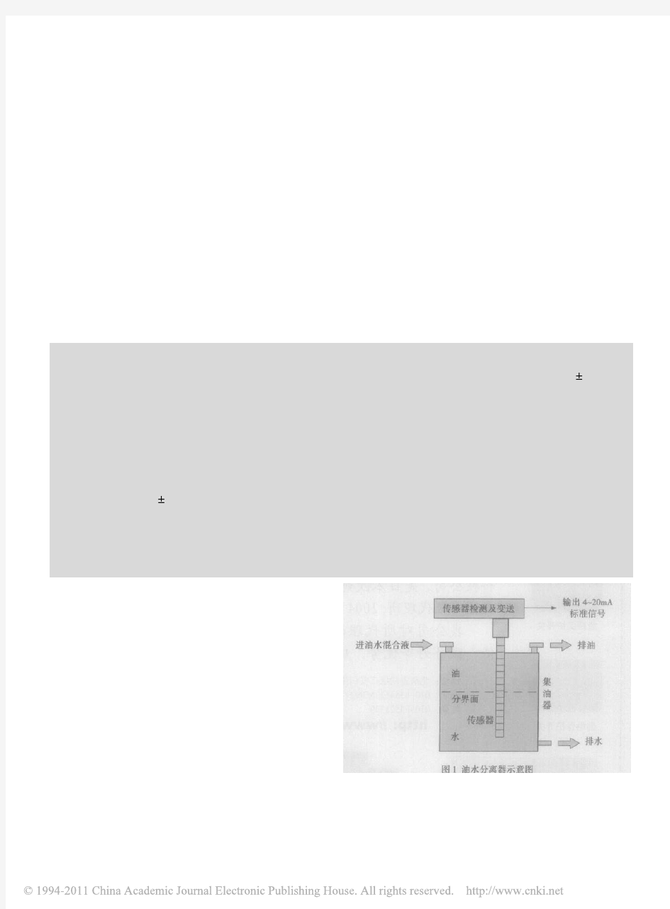 电容式油水界面液位传感器的设计_王毅