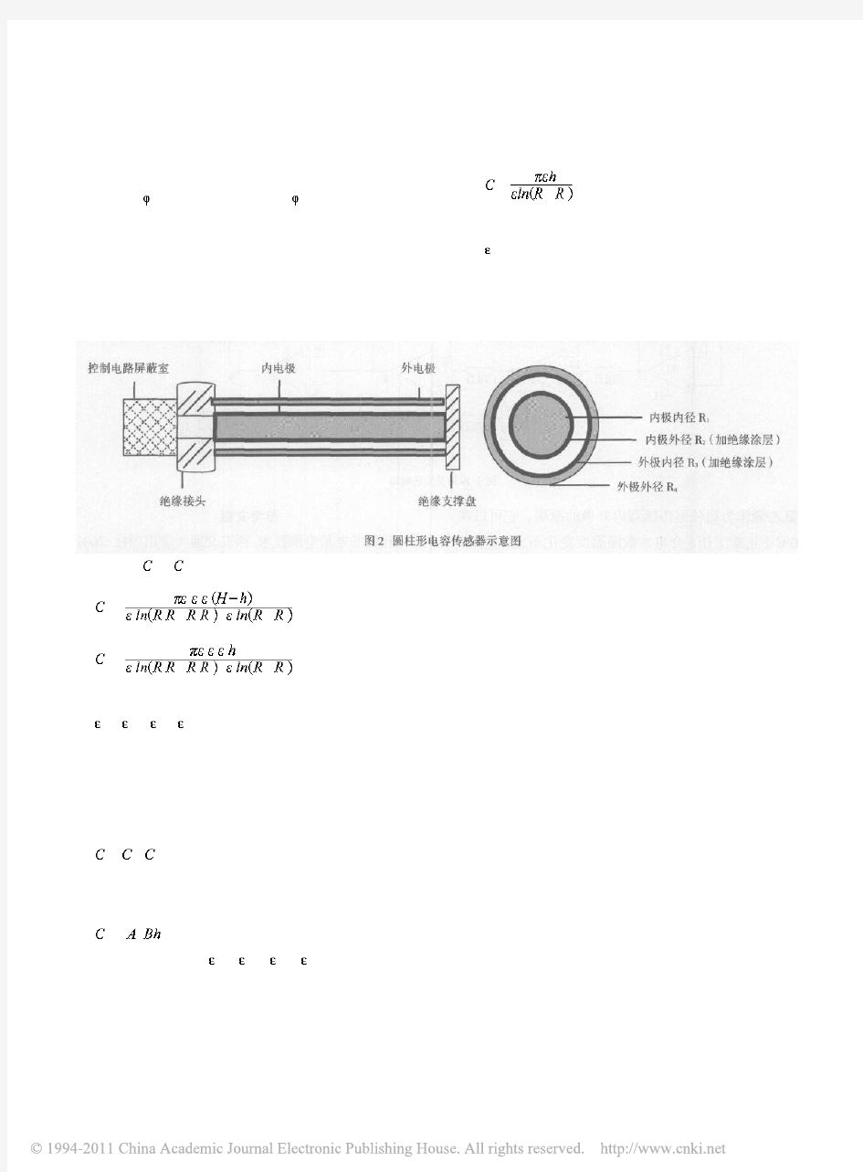电容式油水界面液位传感器的设计_王毅