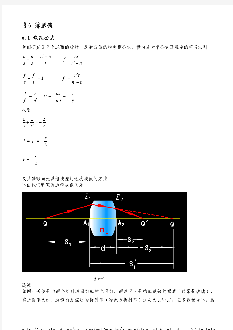 透镜焦距公式