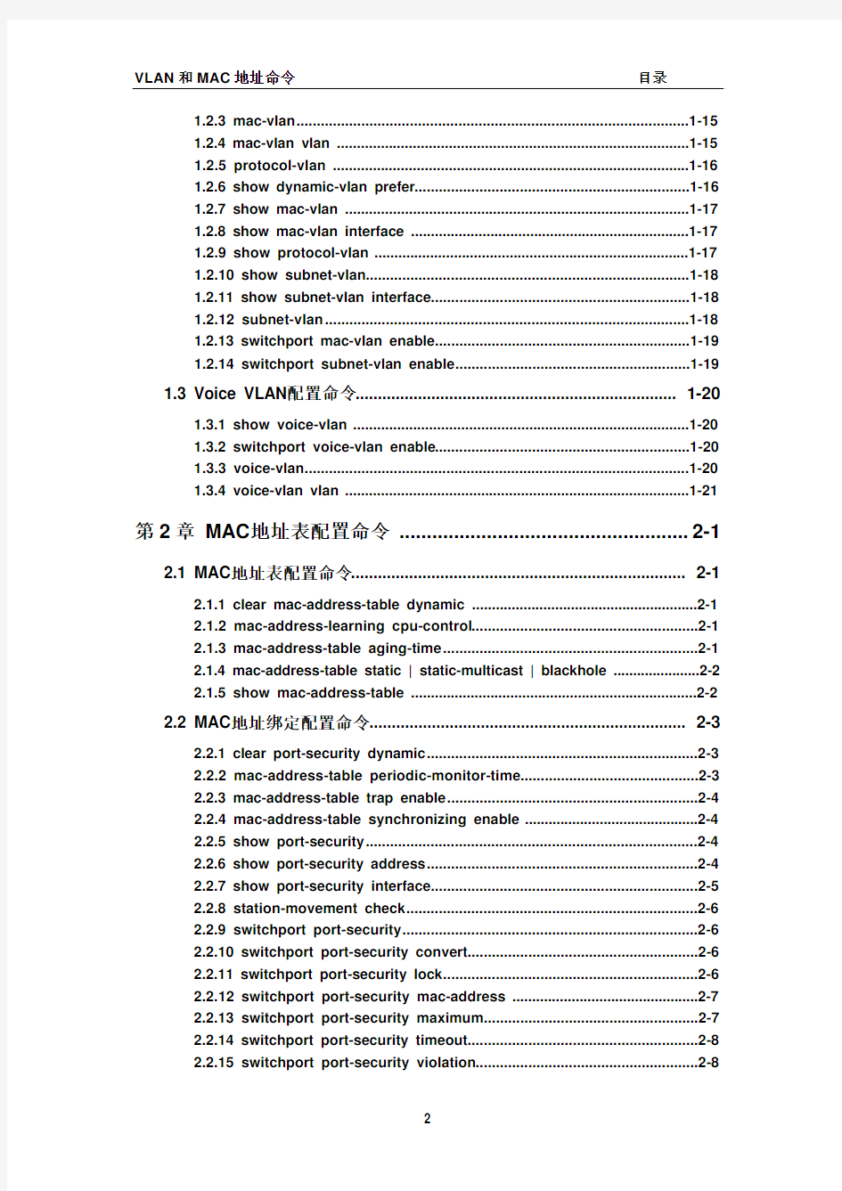 《神州数码_无线控制器AC6028有线功能命令手册》VLAN和MAC地址命令