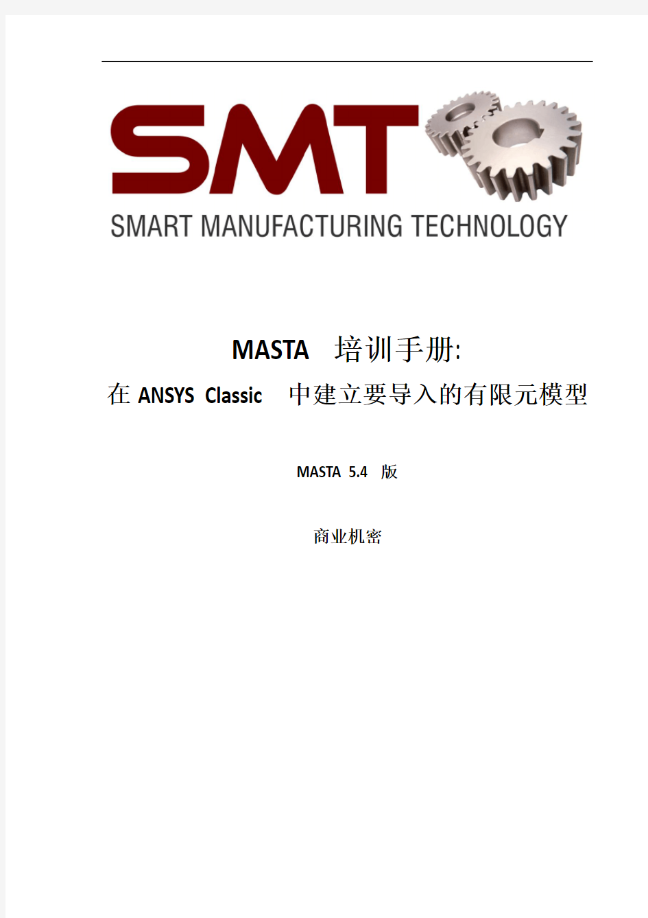 MASTA培训手册 - 在ANSYS Classic中建立要导入的有限元模型