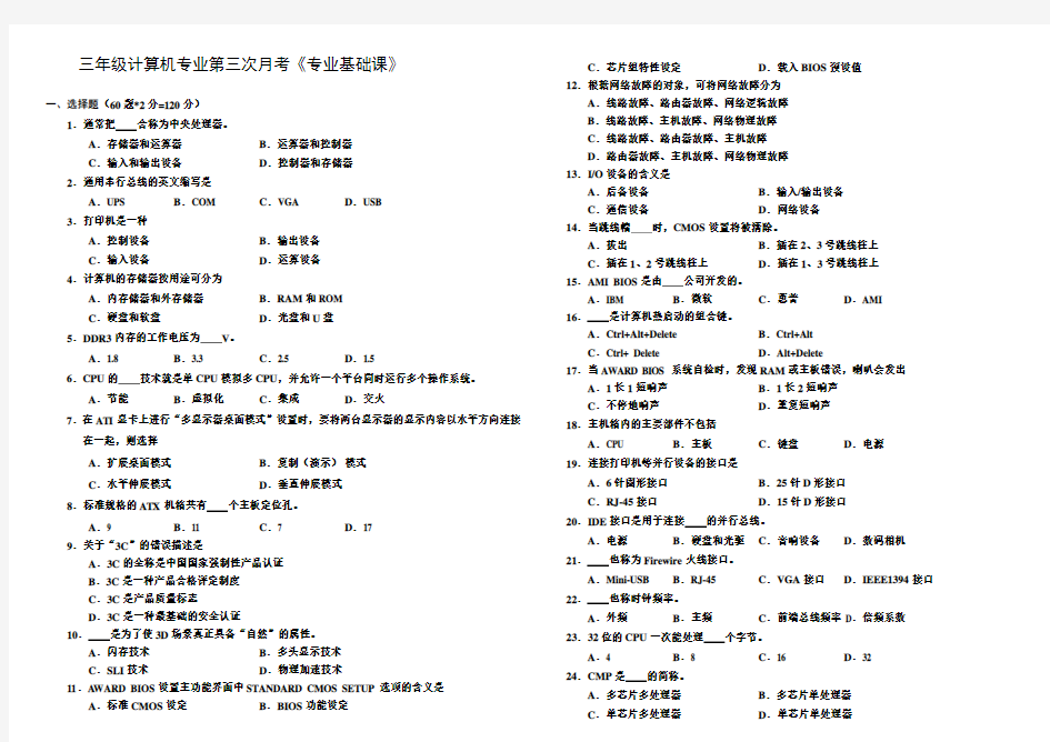 2015对口高考模拟试题(计算机专业基础课)