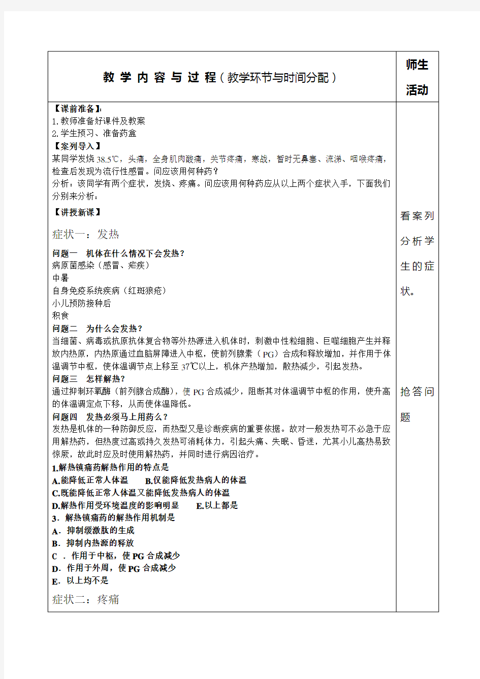 教案3解热镇痛抗炎药