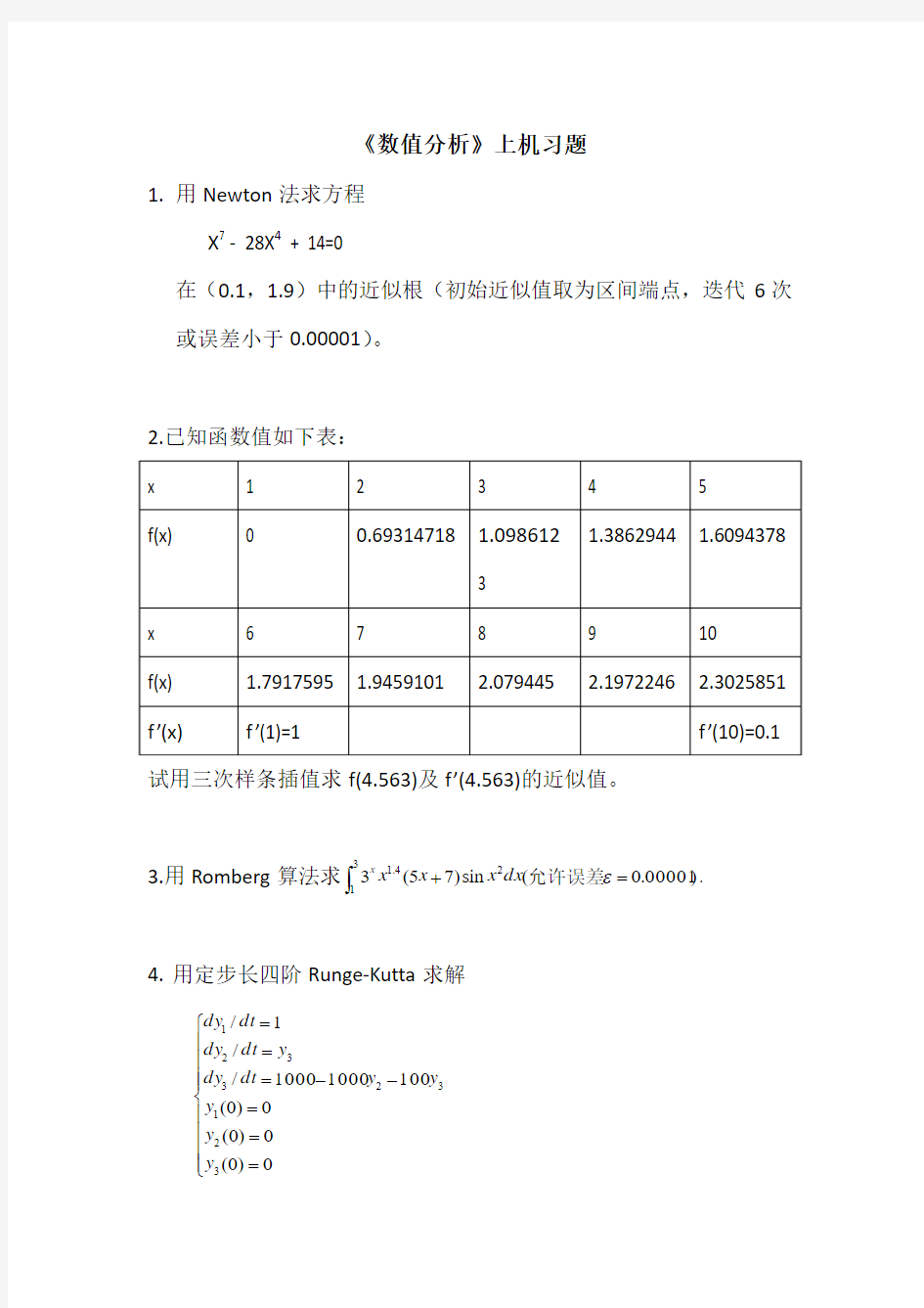 《数值分析》上机习题