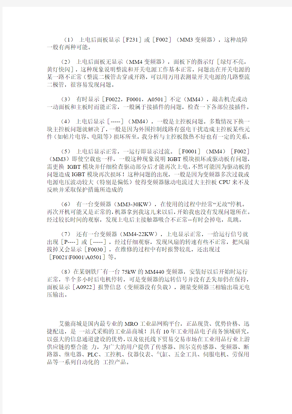 西门子变频器常见故障的原因