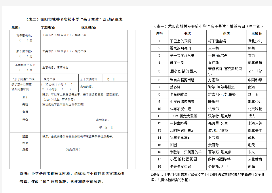 亲子阅读活动记录表(中年级)