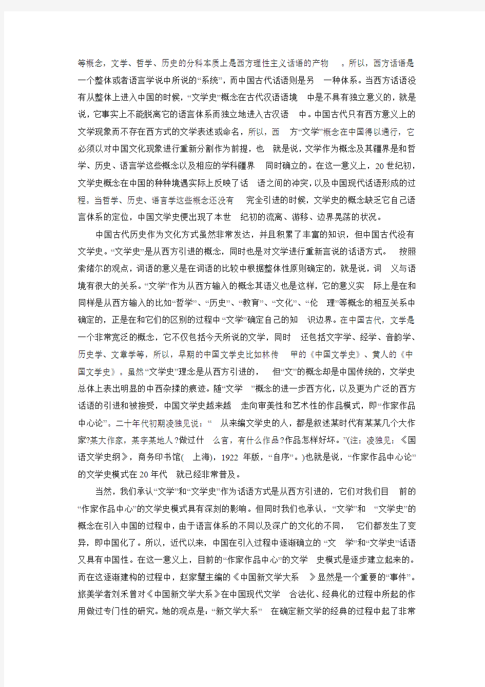 中国现代文学史