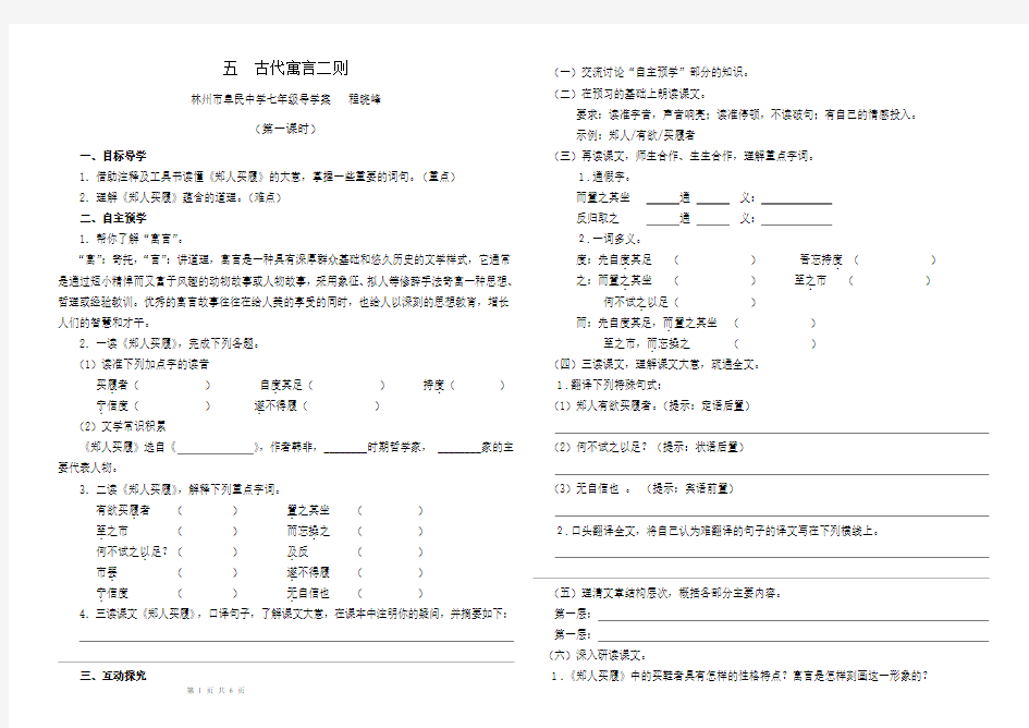 《古代寓言二则》导学案及答案