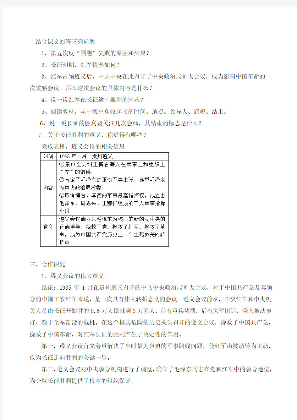 【整合】人教版八年级上册历史第5单元 第17课中国工农红军长征 教案
