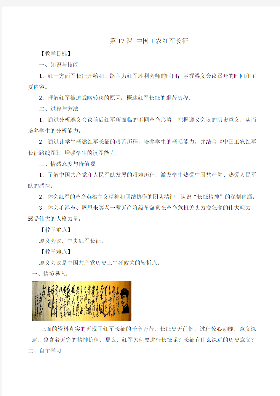 【整合】人教版八年级上册历史第5单元 第17课中国工农红军长征 教案