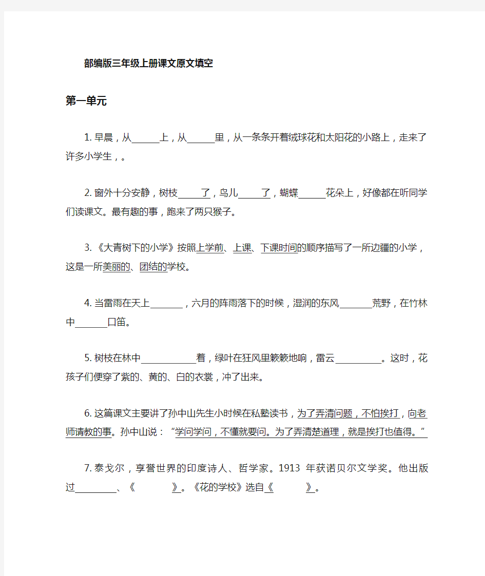 部编版三年级上册按课文内容填空