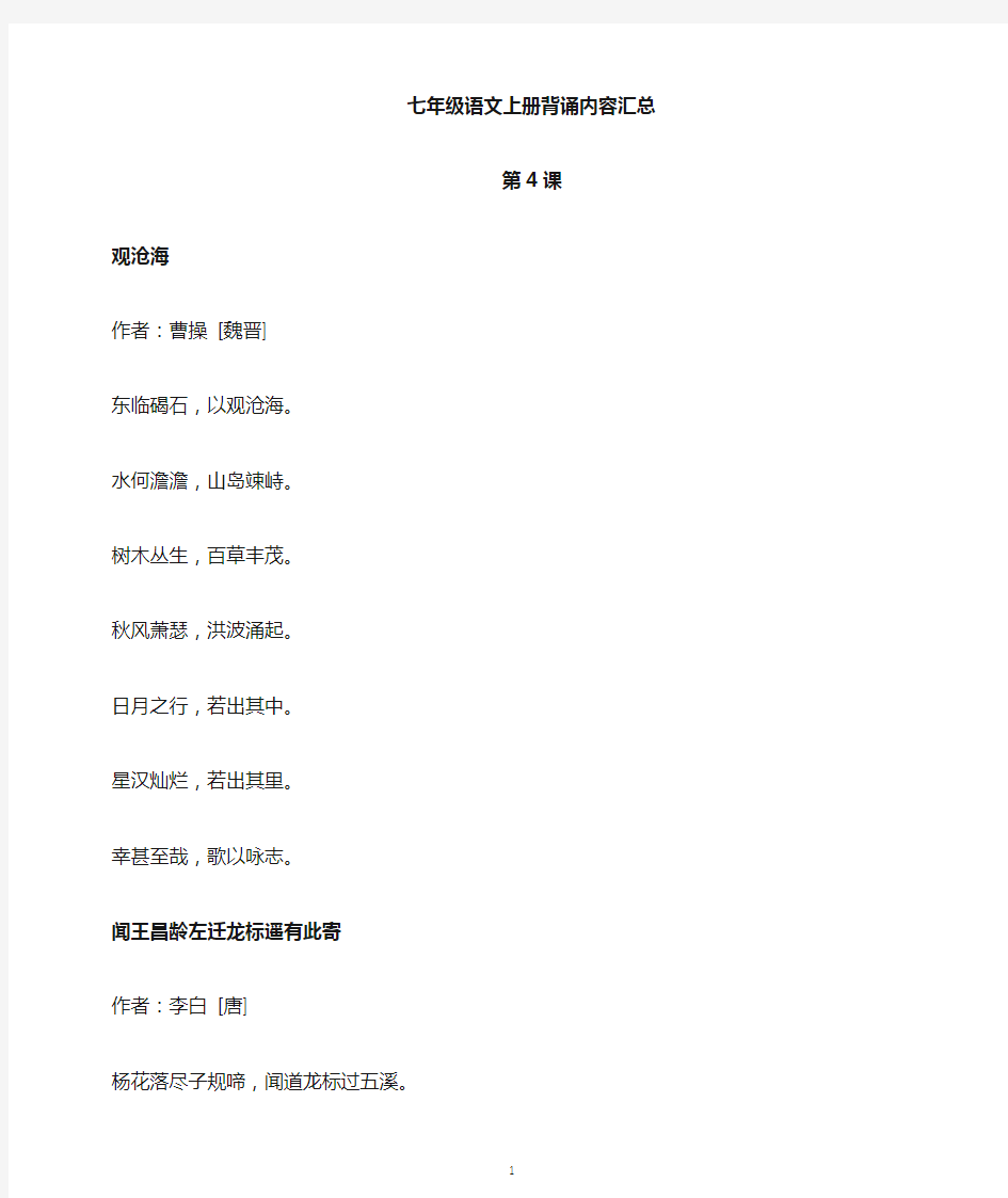 初中语文部编版七年级上册背诵内容汇总