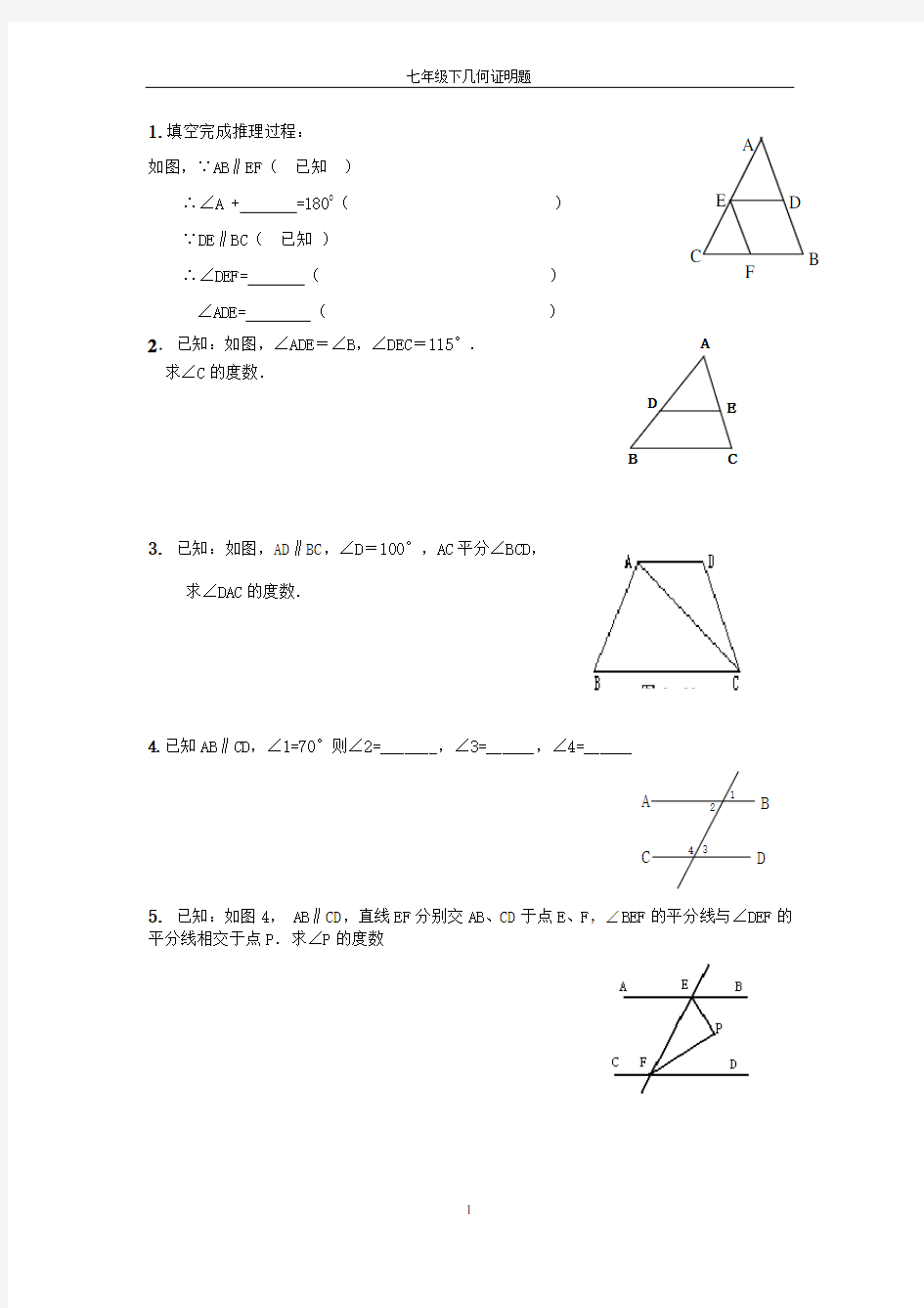 七年级下几何证明题46084