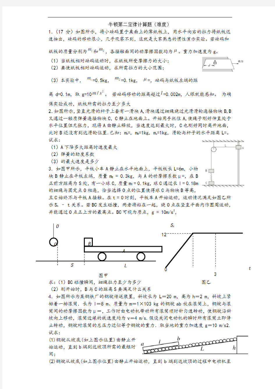 牛顿第二定律计算题