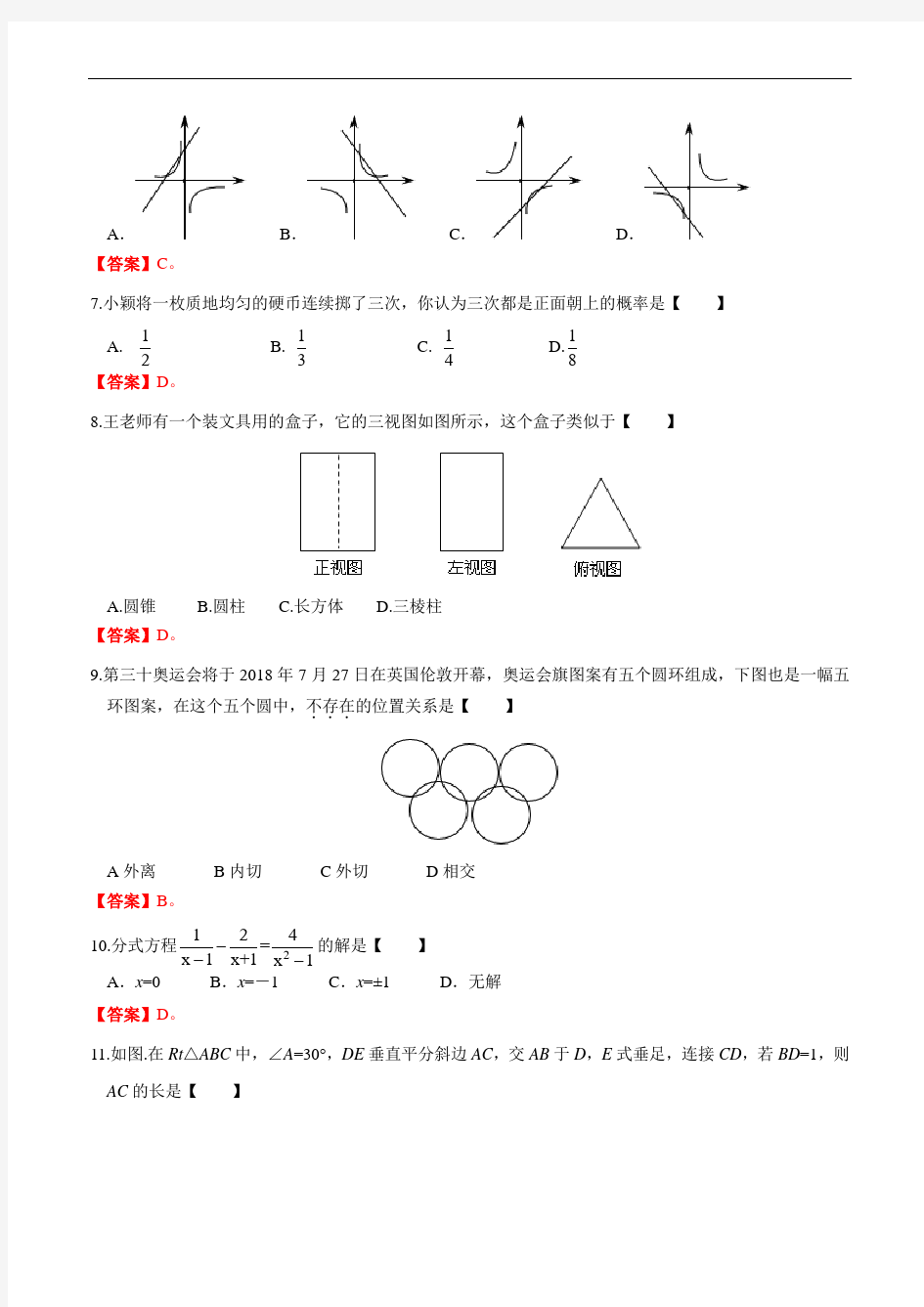 贵州省毕节市2018年中考数学试题(含答案)