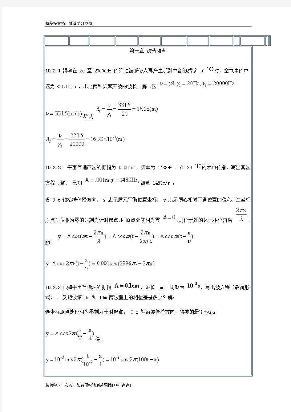 最新力学答案第十章