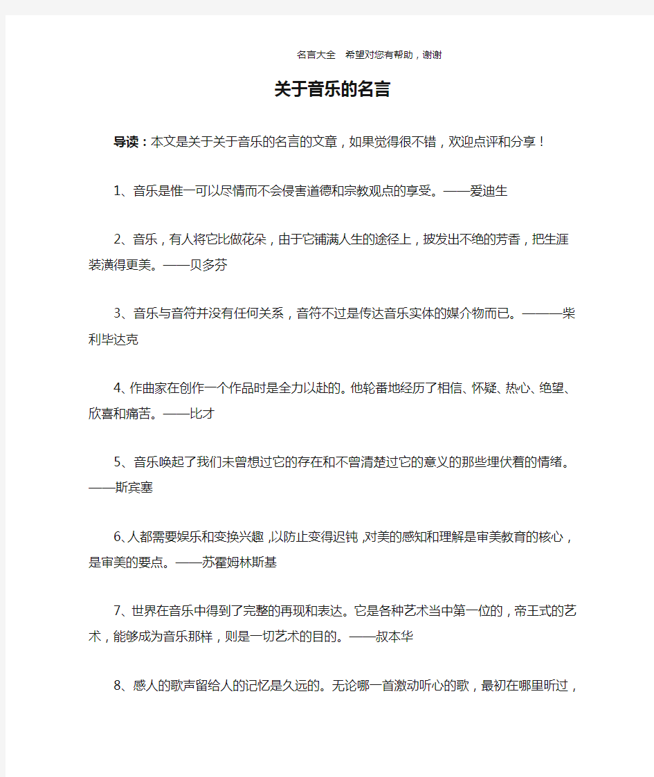 关于音乐的名言