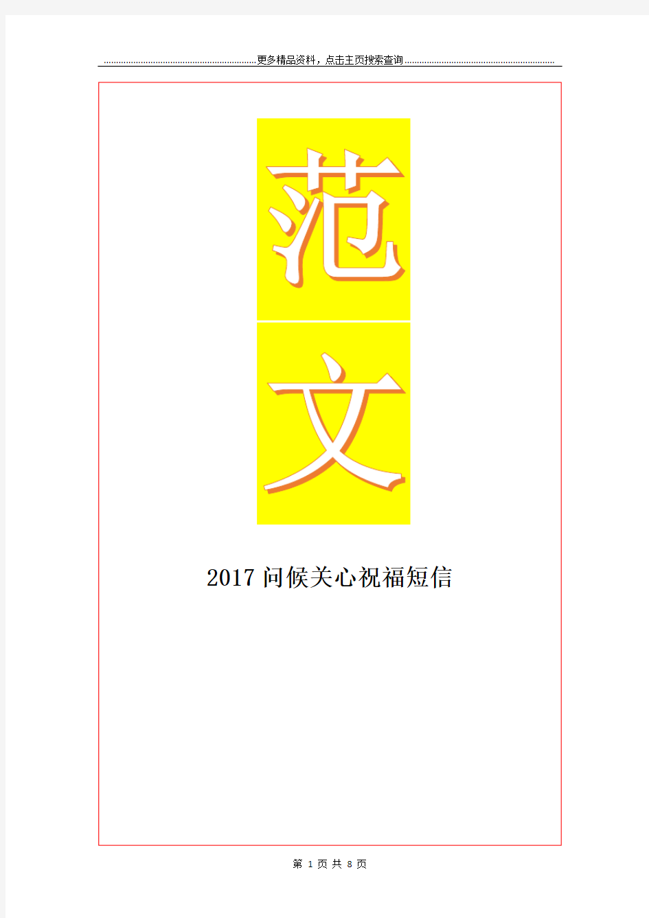 最新问候关心祝福短信