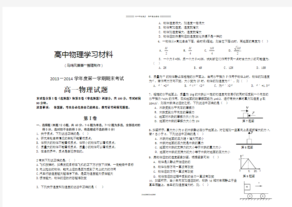 人教版物理必修一试题高一试题及答题卡