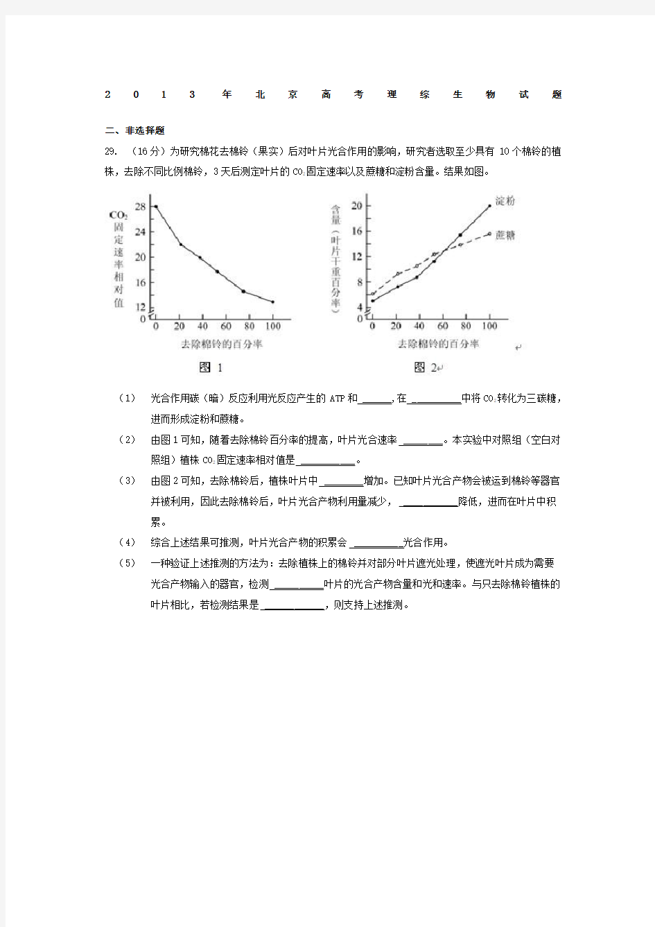 北京高考生物大题含答案