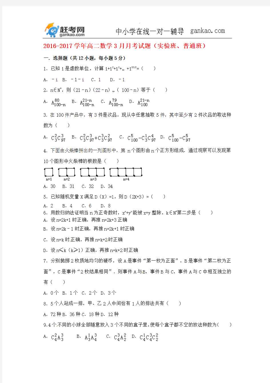 河北省张家口市第一中学2016_2017学年高二数学3月月考试题(1)