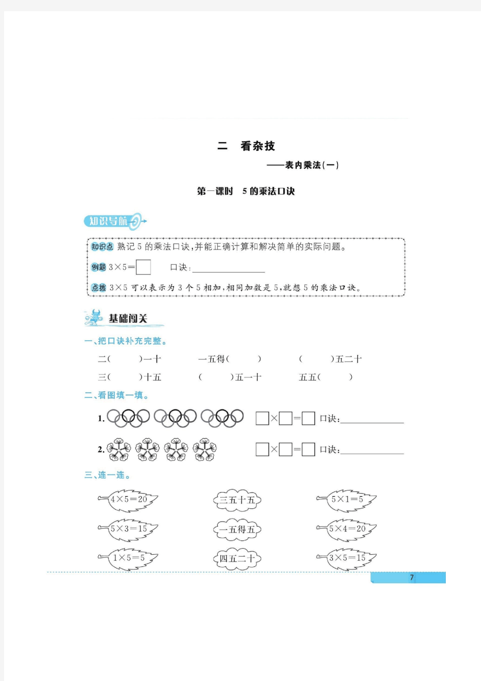 二年级上册数学一课一练 第二单元课堂练习(图片版含答案)青岛版