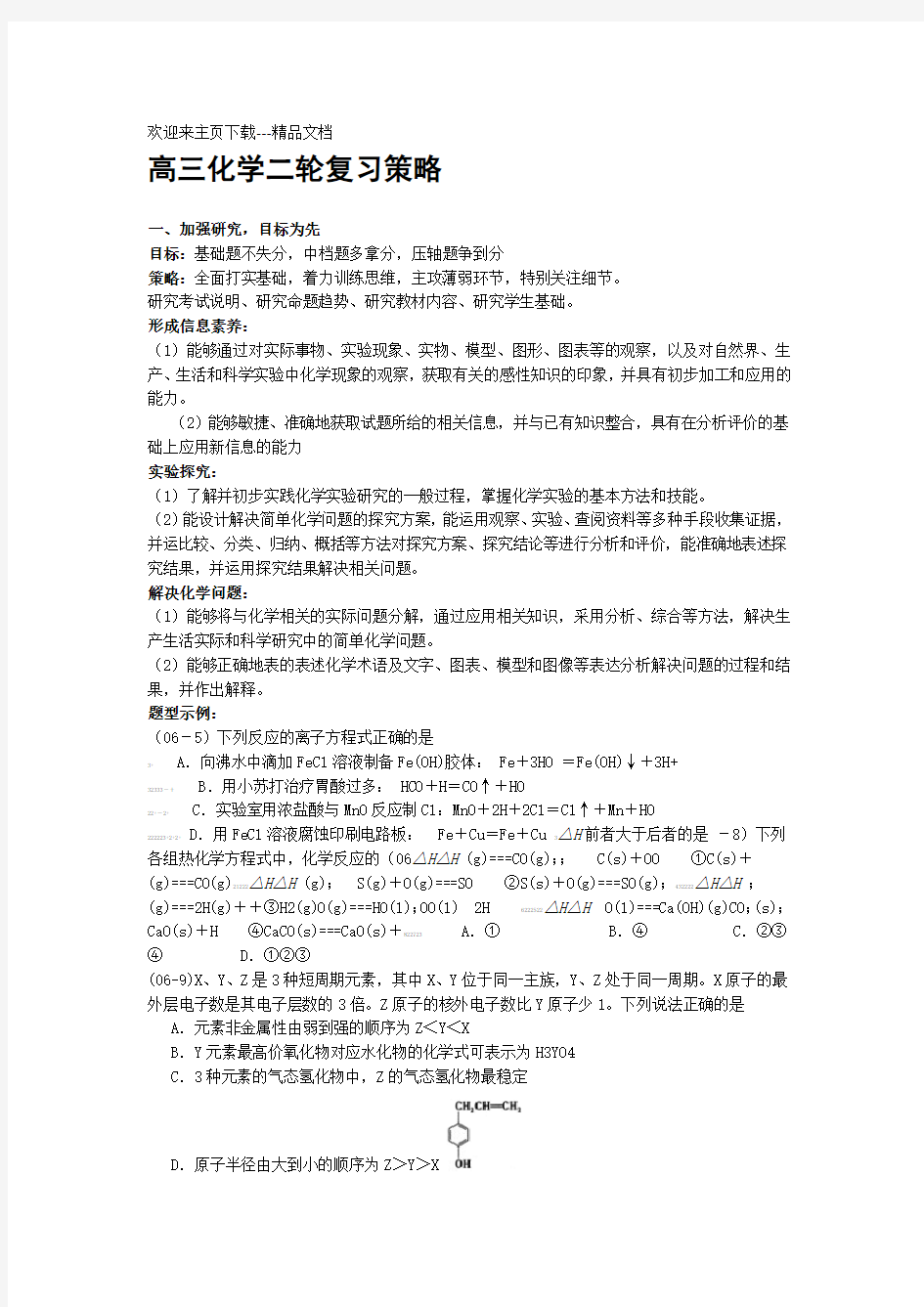 高三化学二轮复习策略总结