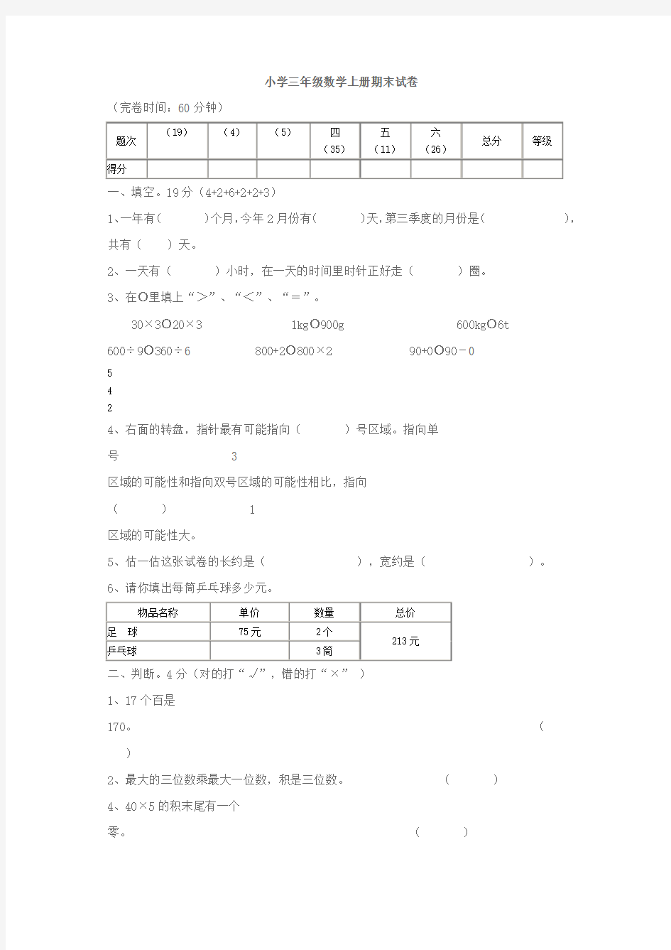 人教版数学三年级上册