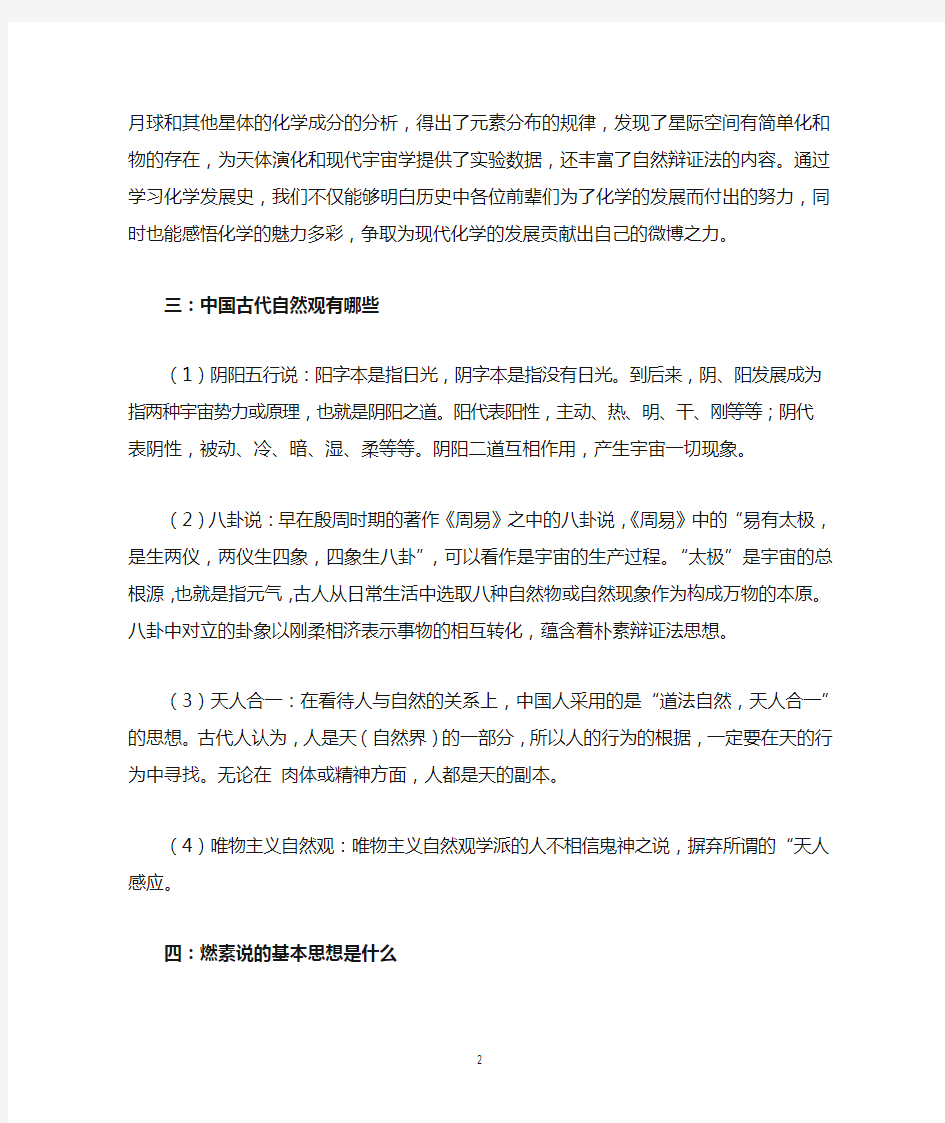 化学发展史答案