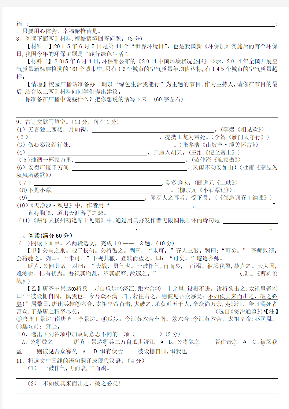 2015年辽宁省葫芦岛市中考语文真题及标准答案
