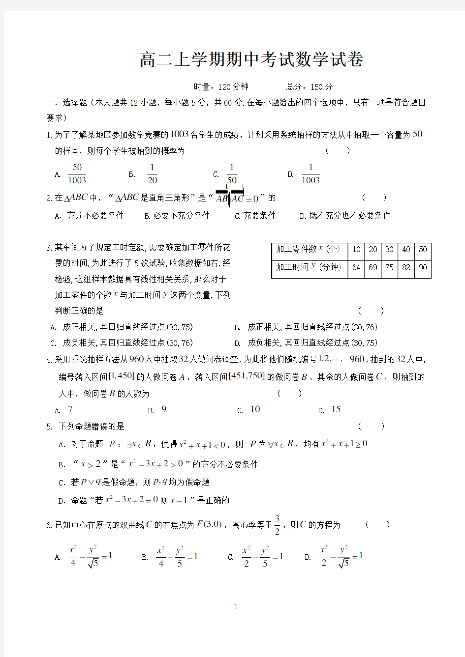 高二第一学期数学期中考试试卷含答案