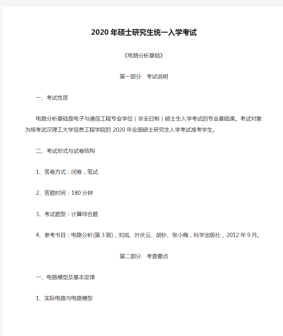 2020年硕士研究生统一入学考试