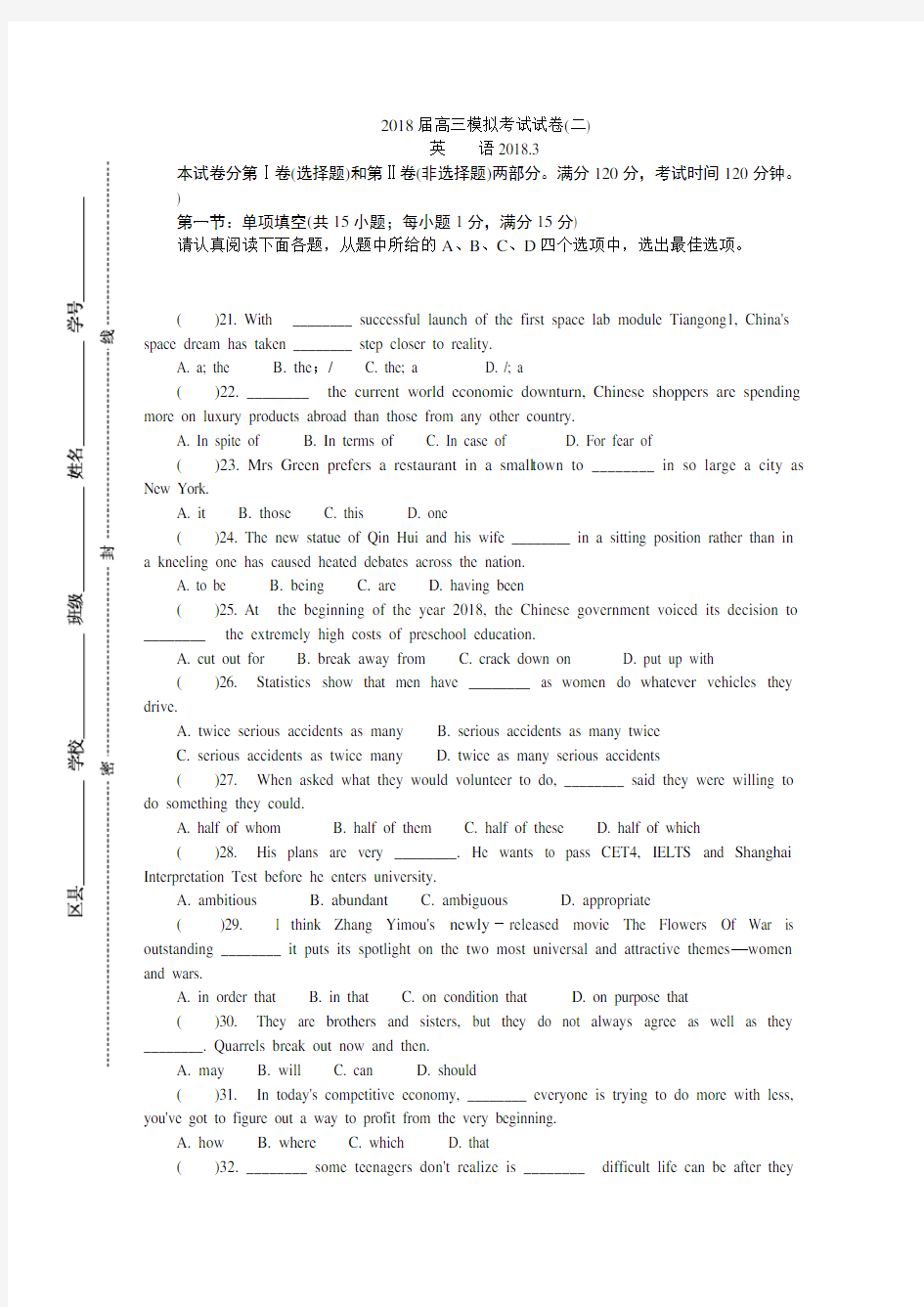 最新-2018年苏锡常镇联考高三一模英语 精品