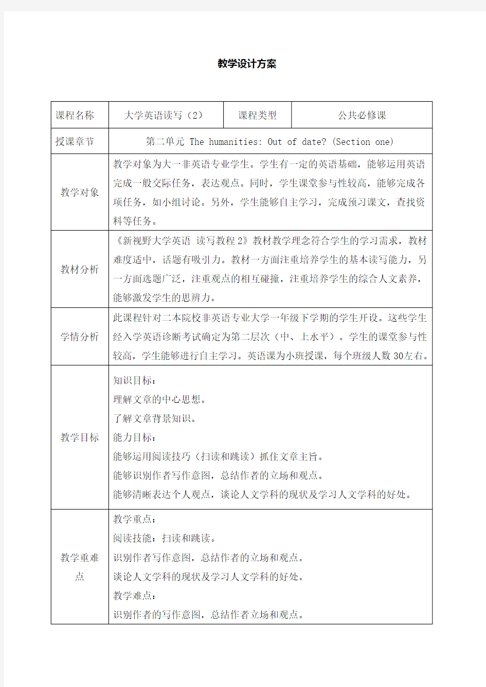 教学设计方案-大学英语