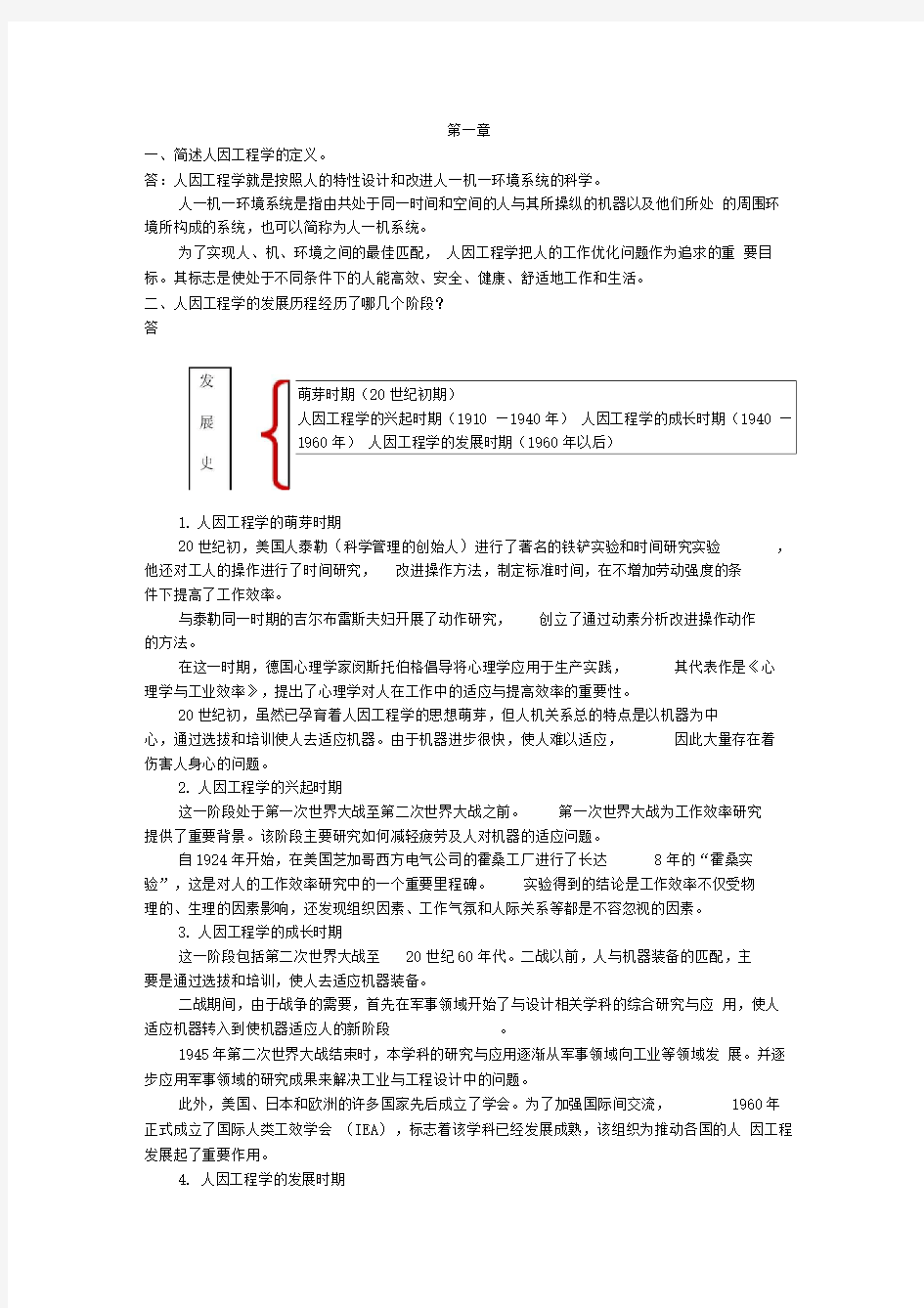 人因工程学课后习题及解答