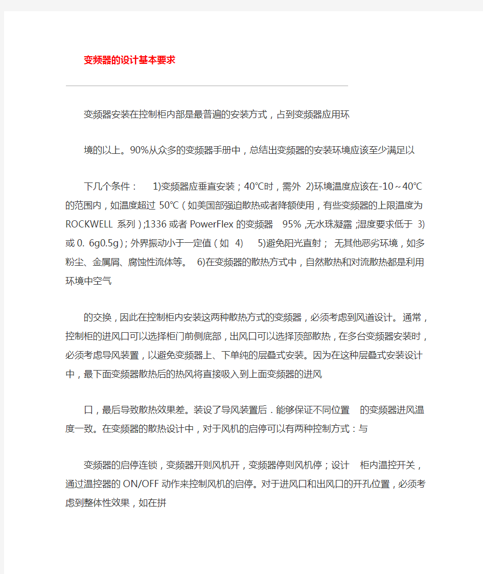 变频器的设计方案基本要求