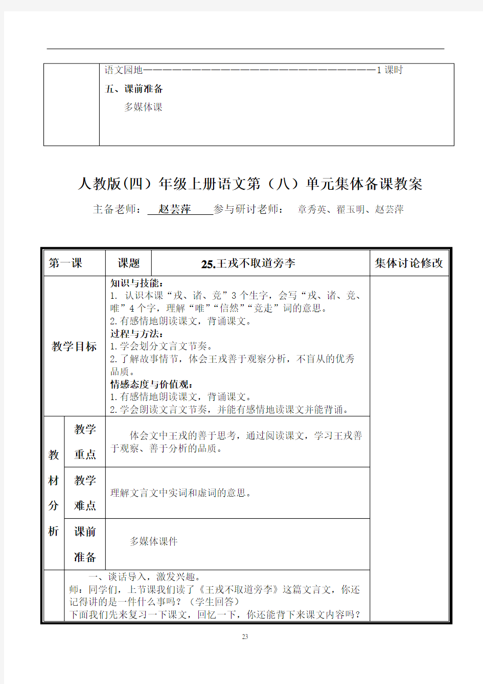 四年级语文上册第八单元集体备课教案