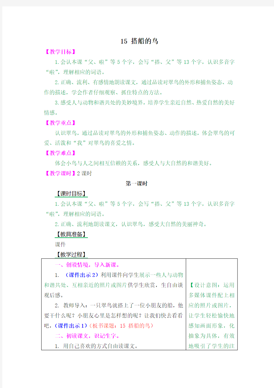 部编版语文三年级上册《搭船的鸟》详细教案