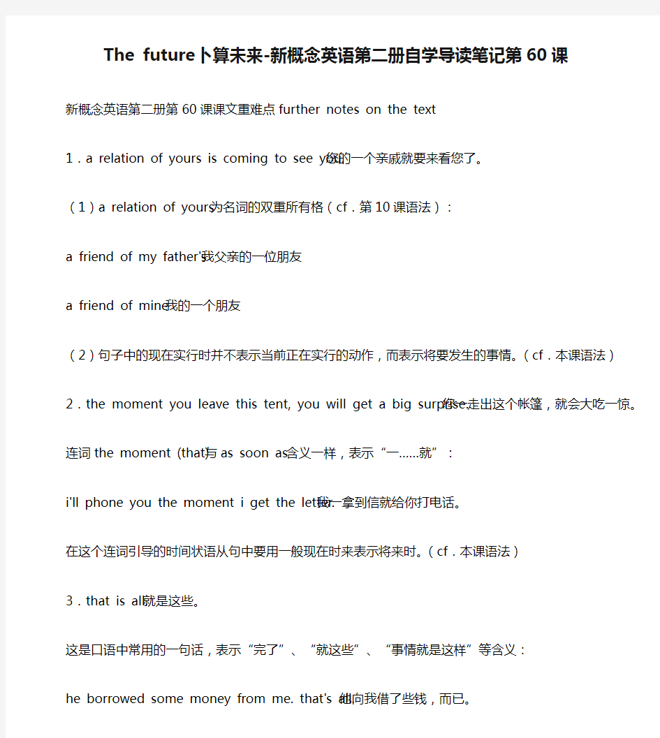 The future卜算未来-新概念英语第二册自学导读笔记第60课