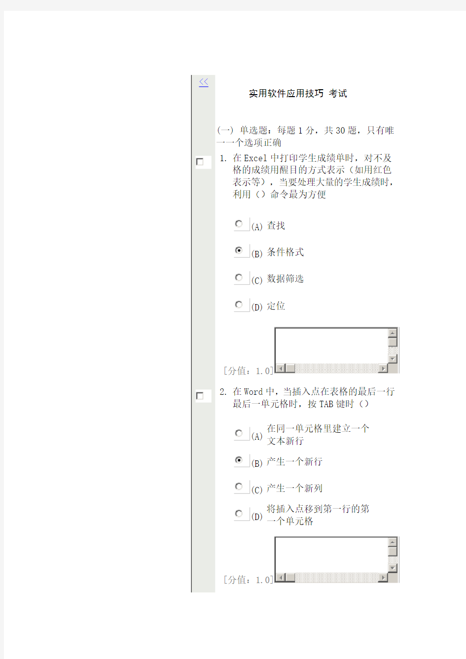 实用软件应用技巧89