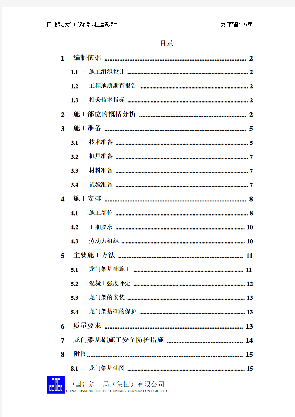 龙门架施工方案(完)