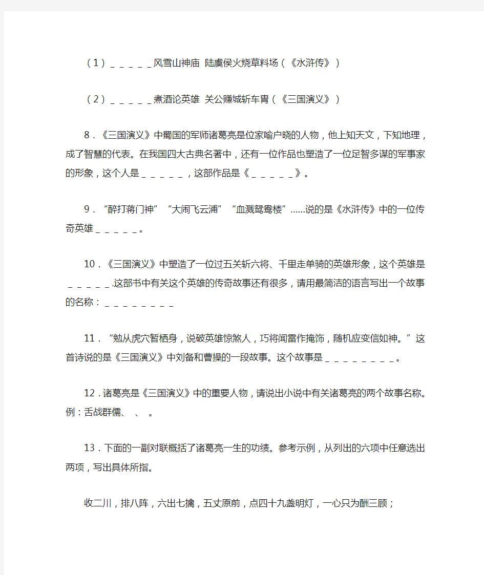 中国古典文学四大名著阅读