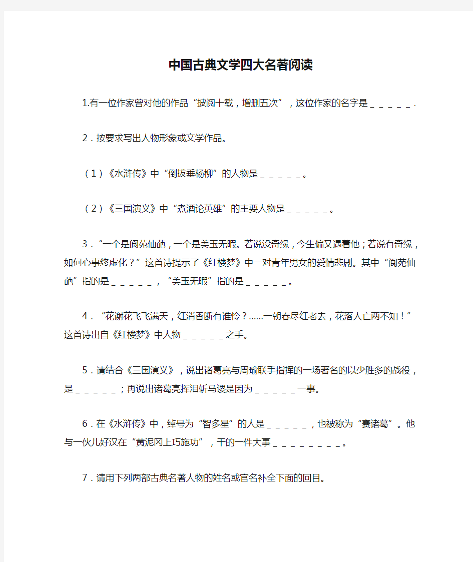 中国古典文学四大名著阅读