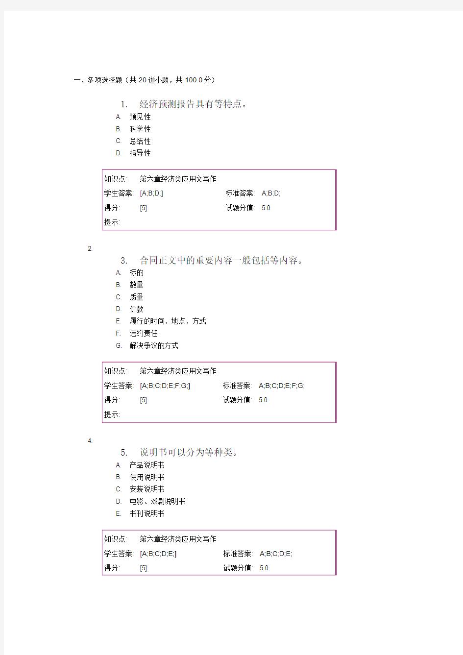 北邮应用文第二阶段作业