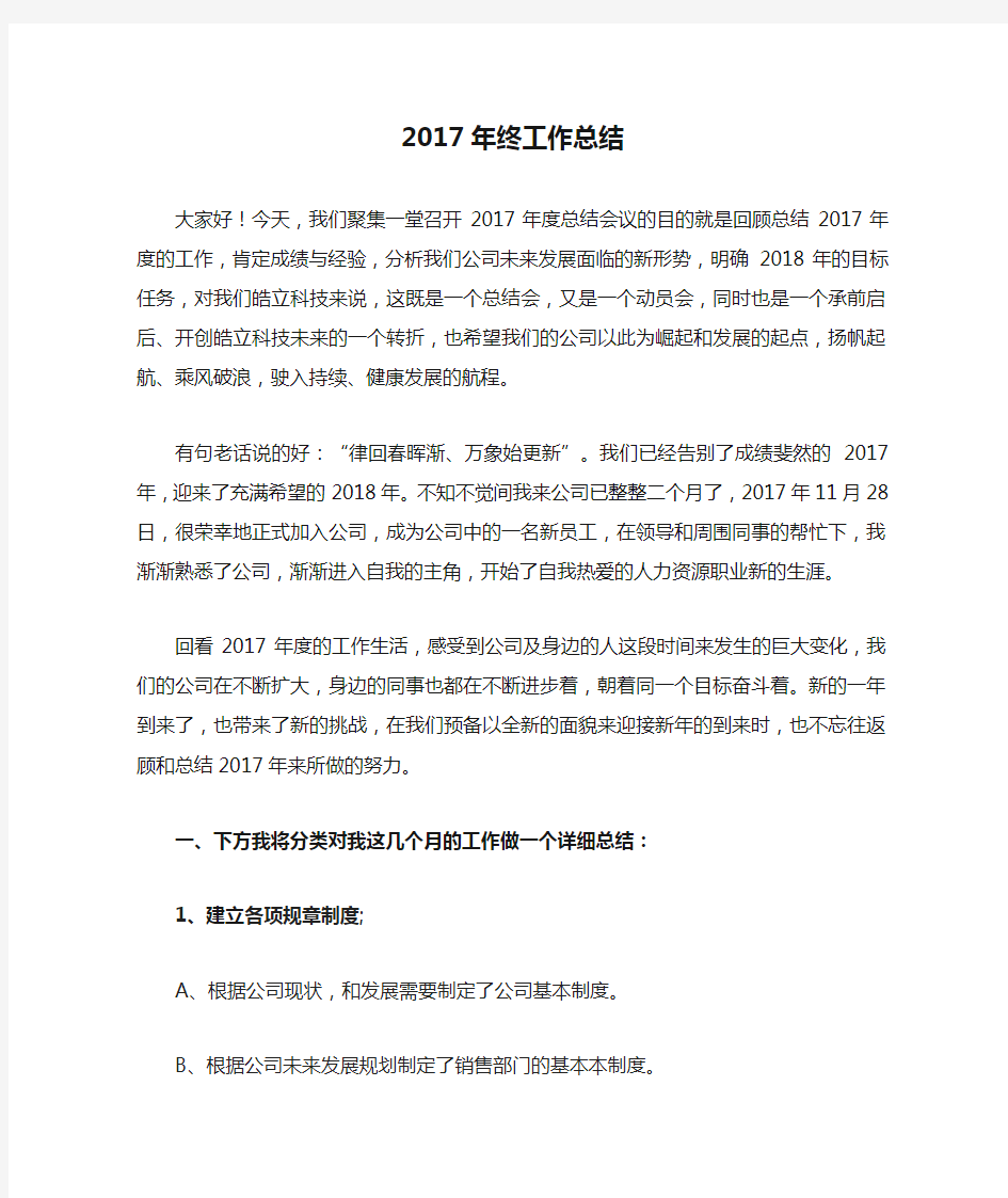 2017年终工作总结