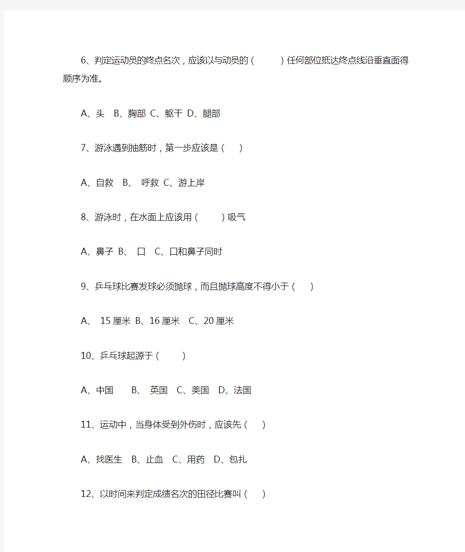 体育与健康基础知识测试题1