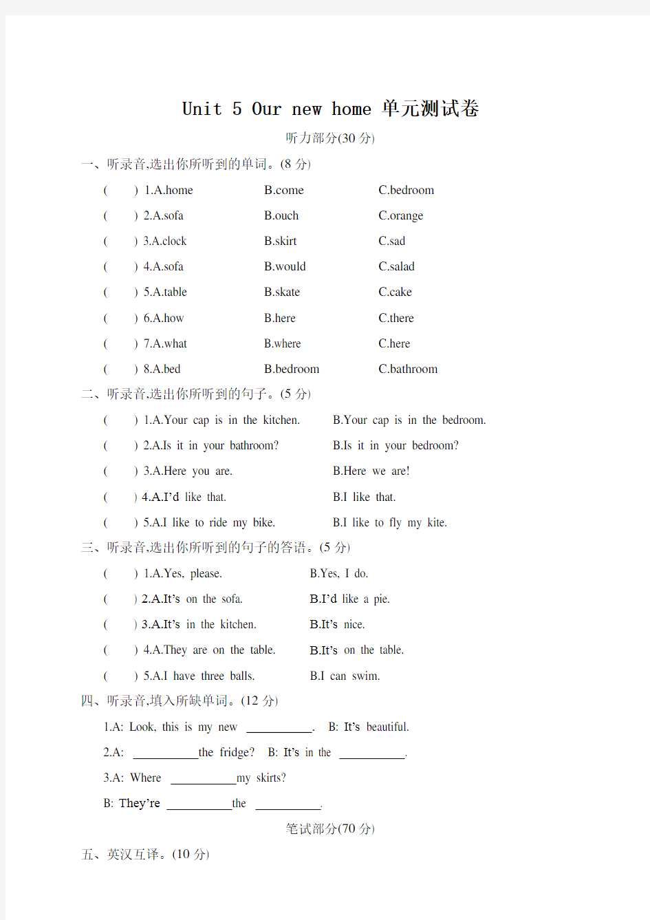 牛津译林版2020-2021学年四年级英语第一学期Unit 5 Our new home单元测试卷(含答案)