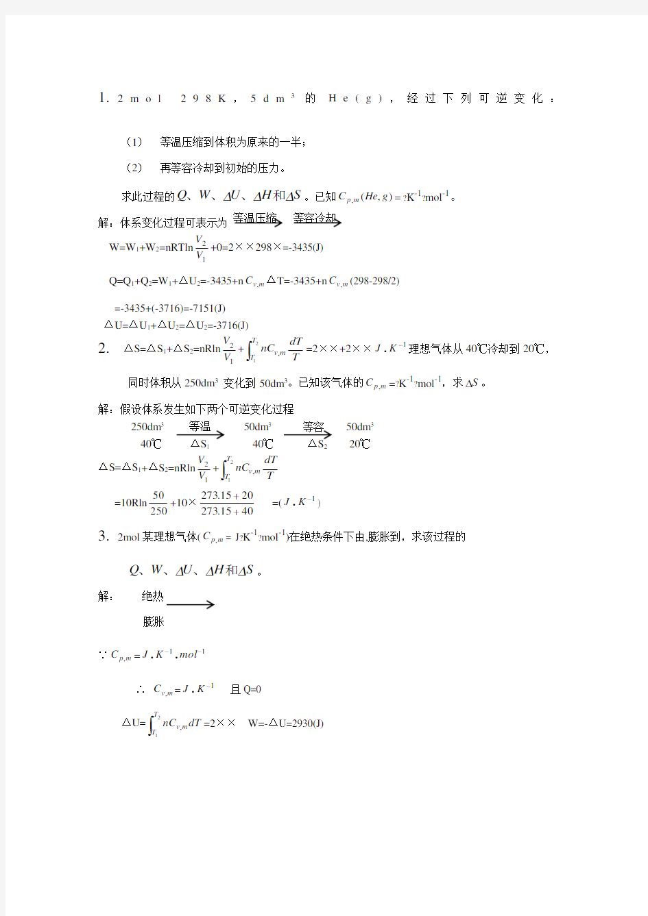 简明物理化学第二章答案